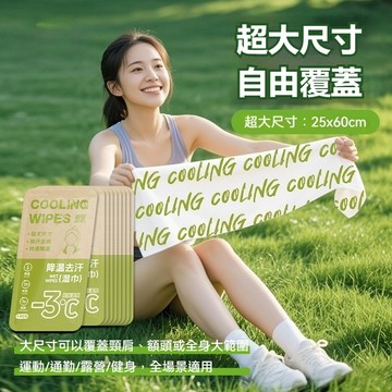 💛夏季清涼降溫濕巾💛冷感毛巾 大尺寸學生軍訓運動提神 擦汗冰涼濕巾紙 冷敷濕巾 戶外冷敷毛巾 防曬擦汗濕巾 冰涼降溫必備