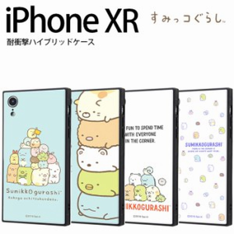 P10倍 Iphone Xr ケース スクエア すみっコぐらし 耐衝撃 Kaku トリプルハイブリッド すみっこ ぐらし グッズ カバー アイフォンxr I 通販 Lineポイント最大1 0 Get Lineショッピング