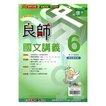 鼎甲國中良師講義康版國文3下