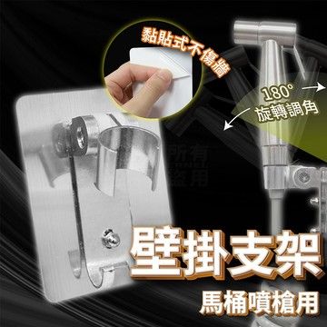 輕鋁噴槍支架 黏貼式 附掛勾 角度可調 馬桶噴槍支架 「工具仁」掛勾支架 淋浴管支架 蓮蓬頭支架 貼片支架 水槍支架