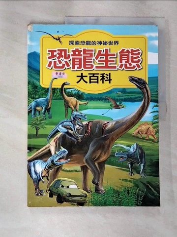 【書寶二手書T6／兒童文學_DR7】恐龍生態大百科_孫亞飛/出版策畫