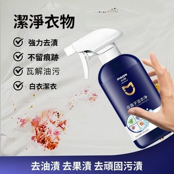 🚀臺灣直出現發🚀衣物滲透劑強力去衣服污頑固污漬校服去油漬清潔劑去漬噴劑
