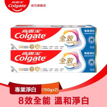高露潔 全效專業淨白牙膏150gX2入(雙鋅+精胺酸/口腔保健/8大功效)