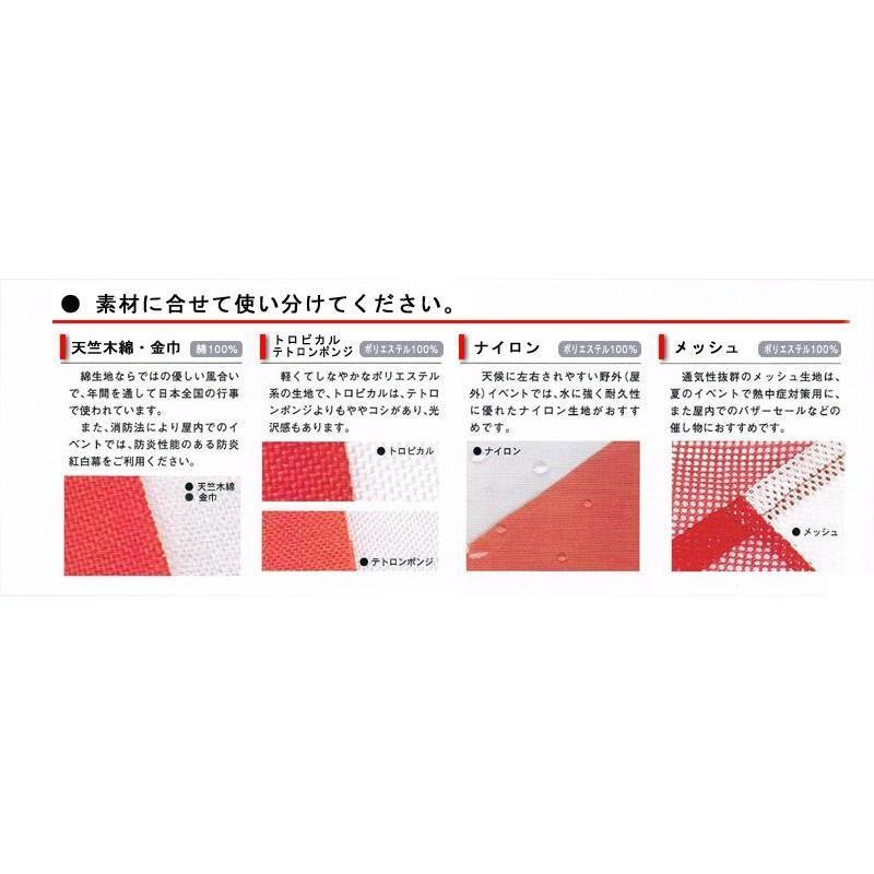 紅白幕 高さ180cm×長さ1260cm (7間) テトロンポンジ 紅白ひも付 KH005-07IN - 1