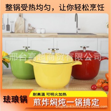 廚仕派新款蘋果燉鍋湯鍋鑄鐵琺瑯鍋燉盅電磁爐燃氣灶通用