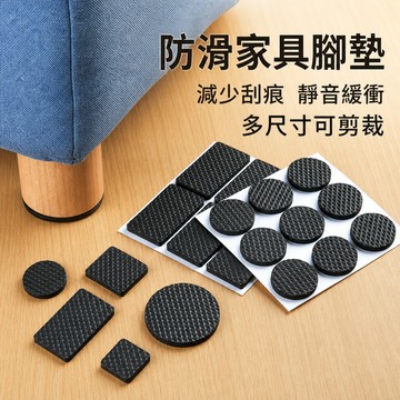 家具防滑墊 泡棉自黏桌腳墊 椅腳墊地板保護墊 家具腳墊沙發腳墊靜音墊 防滑耐磨減震防刮 居家桌椅櫃腳
