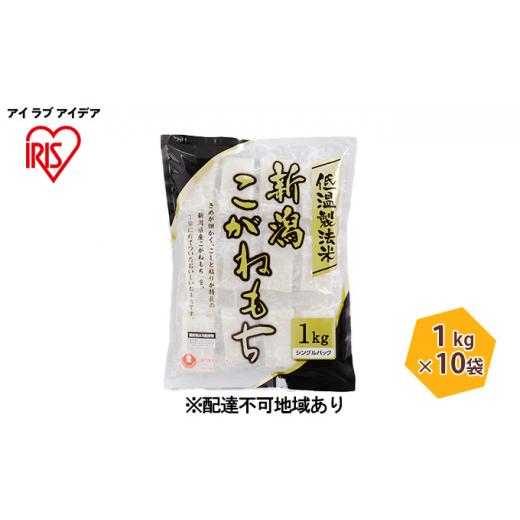 ふるさと納税 宮城県 大河原町 新潟県産コガネモチの生きりもち（個包装）