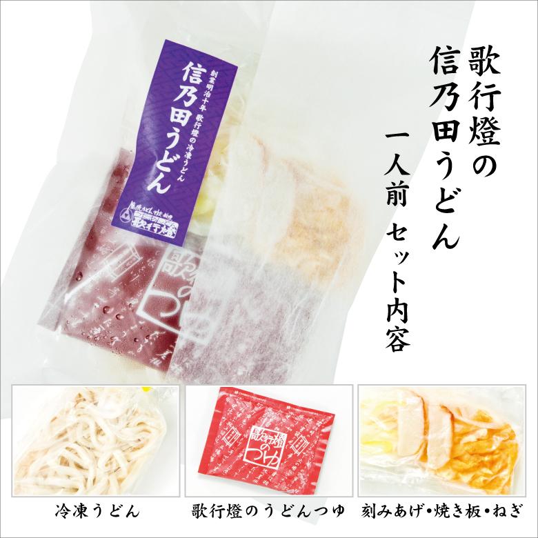 冷凍食品 信乃田うどん 創業明治十年 老舗の味