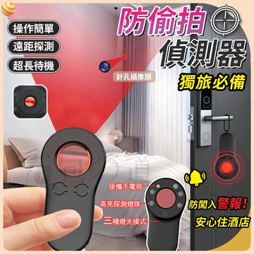 【隔日到貨 ✨快速掃描🛡️】防偷拍偵測器 針孔攝影偵測 掃描設備 防開門報警 外出住宿 旅遊必備 隱私檢查 輕便好用