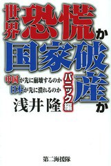 世界恐慌か国家破産か パニック編