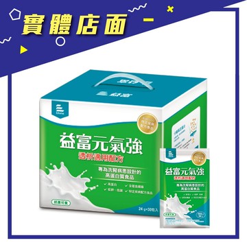 【益富】元氣強24g/30包/盒【上好連鎖藥局】
