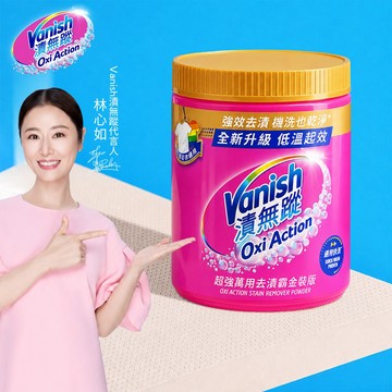【Vanish漬無蹤】金～的不一樣｜超強萬用去漬霸金裝版1kg｜漂白、護衣、殺菌、去污劑、去漬劑