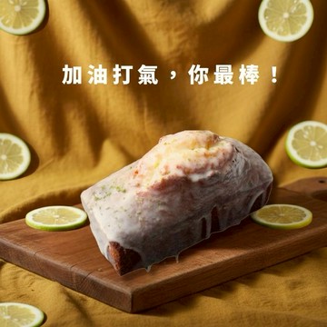 [3日內出貨] 為你打氣補充活力！檸檬糖霜磅蛋糕 17cm禮盒【逗可可】／旅行蛋糕／日常心意禮物／DOCOCO Dessert