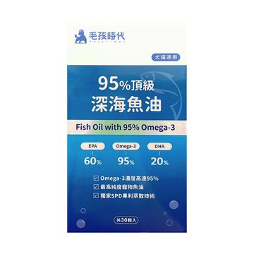 【毛孩時代】95%頂級深海魚油（30顆/盒）【優．日常】