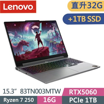 Lenovo LOQ 15AHP11 83TN003MTW 灰(Ryzen 7 250/16G+16G/1TB+1TB SSD/RTX5060/15.3/W11)特仕