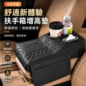 🔥現貨隔日達🔥 優質納帕皮 汽車扶手箱收納盒 汽車扶手箱增高墊 雙水杯+紙巾盒+收納四合一 中央扶手箱 車用扶手墊增高墊