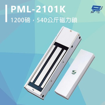 昌運監視器 PONGEE Pegasus PML-2101K 1200磅 540公斤磁力鎖