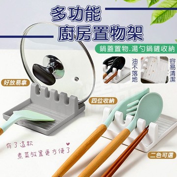 廚房置物架 鍋鏟架 鍋蓋架 湯勺架 筷架 砧板架 瀝油架 鍋鏟墊 筷子架 收納墊 鍋蓋 置物 勺子 湯勺 筷子 收納