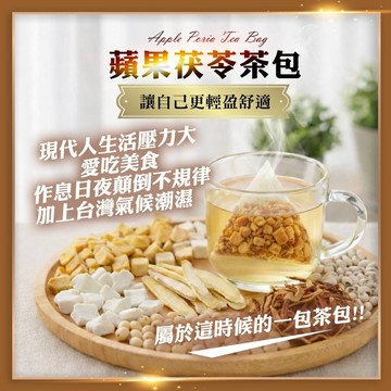 和春堂【蘋果茯苓茶包20gx7入】蘋果乾黃耆茯苓薏仁芡實陳皮 溫和調理養生茶包 無咖啡因茶包