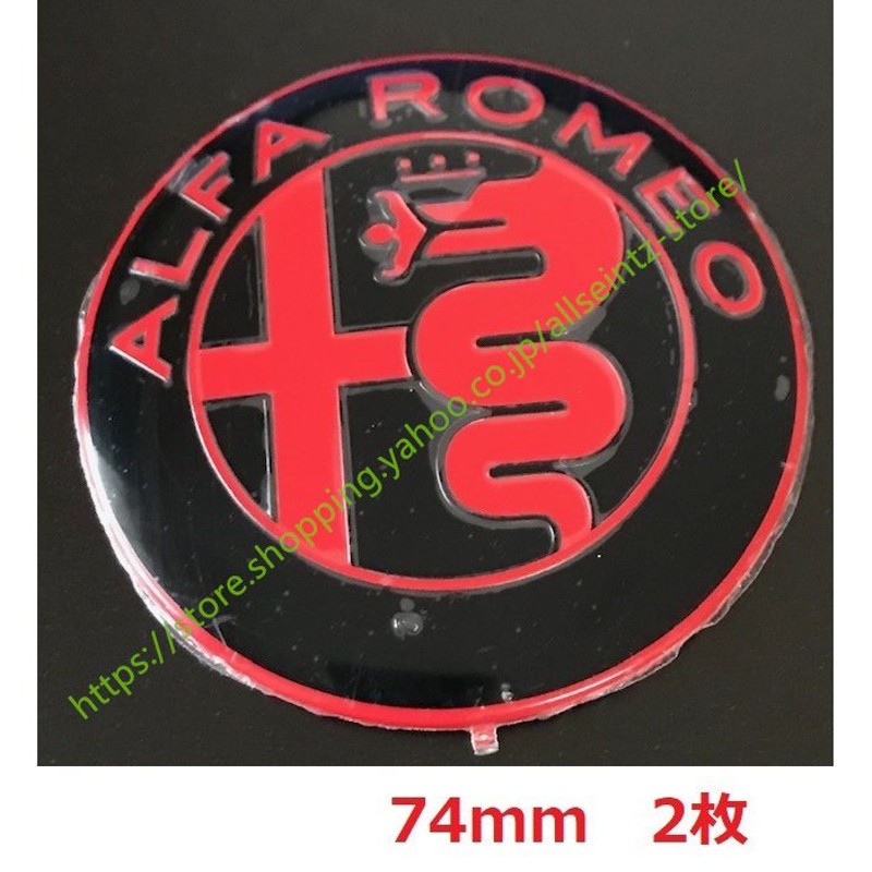 高品質 アルファロメオ エンブレムステッカー 74mm alfa romeo ロゴ バッジ ブラックレッド 2枚 通販  LINEポイント最大0.5%GET | LINEショッピング