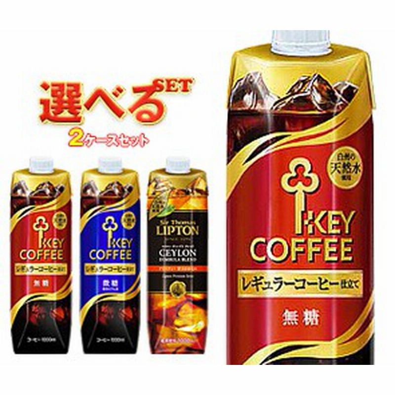 送料無料 Key Coffee キーコーヒー 1l紙パック選べる 2ケースセット 1l紙パック 12 6 2 本入 通販 Lineポイント最大1 0 Get Lineショッピング