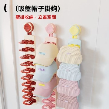🟢多巴胺🔴⚪吸盘挂帽子收纳神器家用门后墙上宿舍衣柜包包围巾衣帽挂架