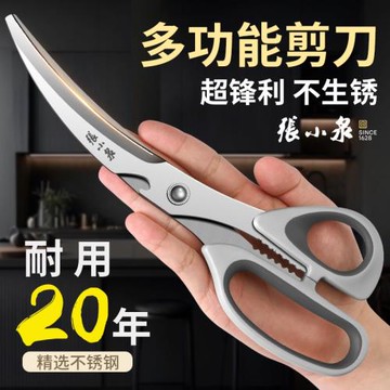 張小泉不銹鋼廚房剪刀家用多功能強力剪骨頭烤肉專用加長食物剪子