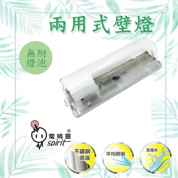〖電精靈〗光源另計 E27燈具 單燈/雙燈 加蓋燈具 壁燈 廁所 陽台 不鏽鋼底座 防潮燈 台灣製造