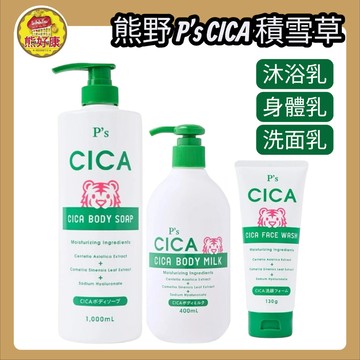 日本 熊野 P’s CICA 積雪草 極淨修護 保濕沐浴乳  沐浴精【熊好康】
