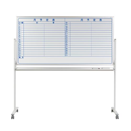 ホワイトボード ホーロー 両面 脚付き 月予定表(横罫) 裏面無地 幅1810×高さ910mm 馬印 UM-MH36TDYN