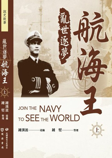 【電子書】亂世逐夢航海王（上）