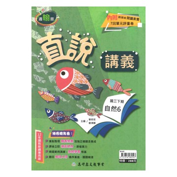 高升鑫國中直說講義翰版自然3下