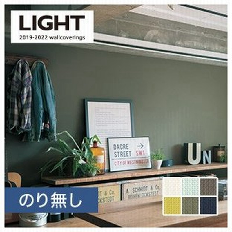 壁紙 クロス のり無し リリカラライト ベーシック 織物調 石目調 Ll 5185 5190 19 22 Ll 5185 Ll 5190 N 通販 Lineポイント最大0 5 Get Lineショッピング