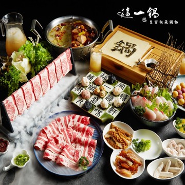 【這一鍋】【全台多點】這一鍋皇室祕藏鍋物四人套餐