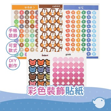 【CHL】莫蘭迪色 彩色裝飾封口貼紙  DIY創作 手帳裝飾 彩色小熊 粉色漸變 小兔子 花朵數字 圓形笑臉數字