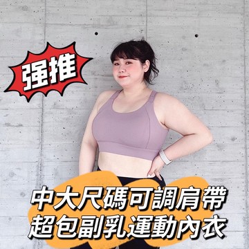 台灣㊣現貨✨100公斤可穿/肩帶可調節/運動/後扣/內衣/大尺碼/運動內衣/Want Meow招財貓旺鋪