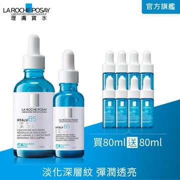 理膚寶水 極效B5彈潤超修復精華 30ml+50ml 加量組
