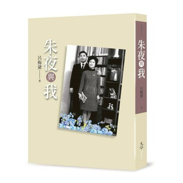 朱夜與我
