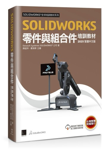 SOLIDWORKS零件與組合件培訓教材 【二手書_近全新】TAAZE讀冊生活