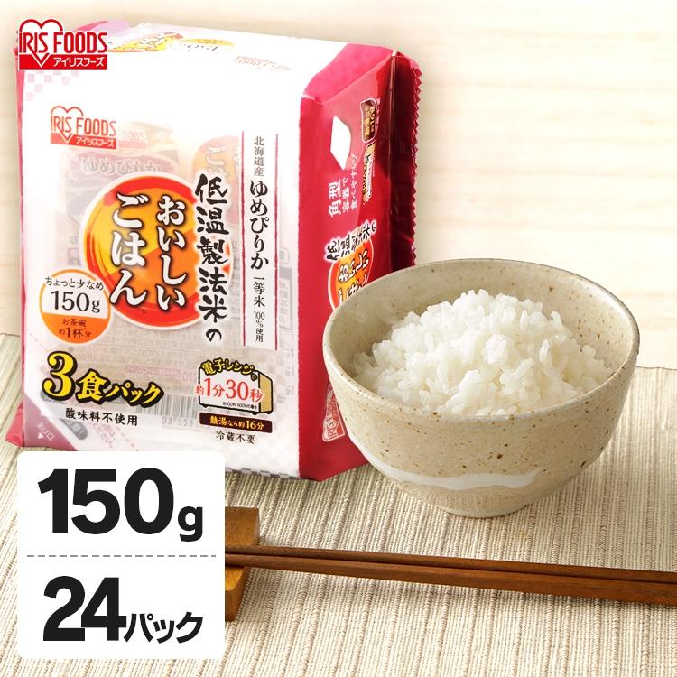 パックご飯 150g×24食 ゆめぴりか アイリスオーヤマ レトルトご飯 パックごはん 低温製法米 米 非常食 防災 仕送り 国産米