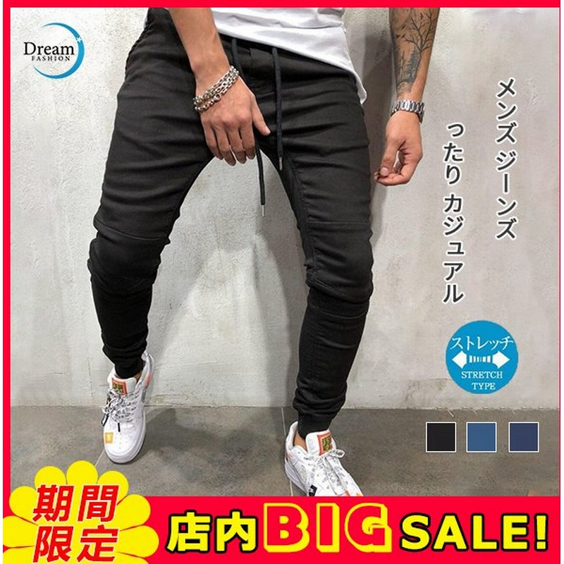 デニムパンツ メンズ スキニー サルエルパンツ ストレッチ 調節ヒモ付き スウェットデニム ジョガーパンツ ボトムス ジーンズ ズボン ジーパン 通販 Lineポイント最大0 5 Get Lineショッピング