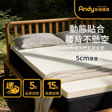 5cm 泰國乳膠床墊