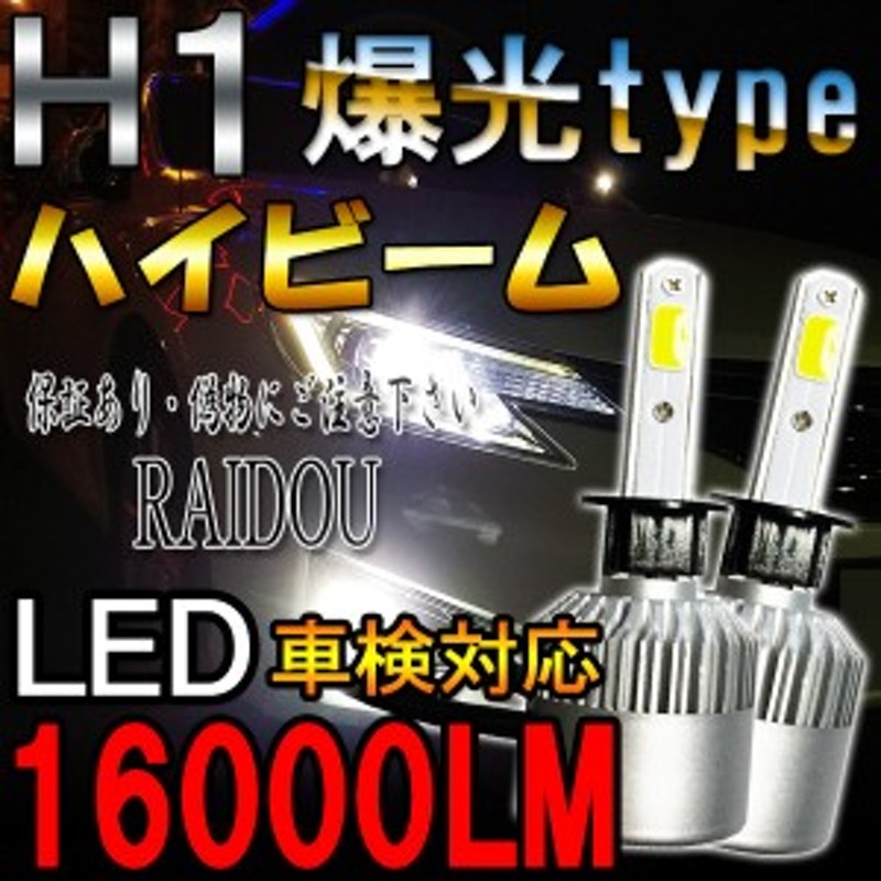 日産 プレジデント H10.12～H14.8 HG50 ヘッドライト ハイビーム LED H1 車検対応 | LINEショッピング