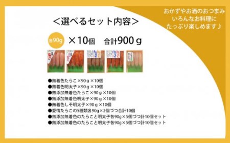 無添加のたらこと明太子各80g×5個づつ計10個セット