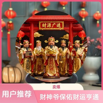 ✨壹灣出貨✨財源廣進五路財神新年擺件馬年招財擺件財源滾滾 HSLA