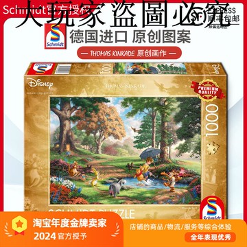 現貨Schmidt小熊維尼迪士尼拼圖1000片德國進口益智玩具卡通動畫