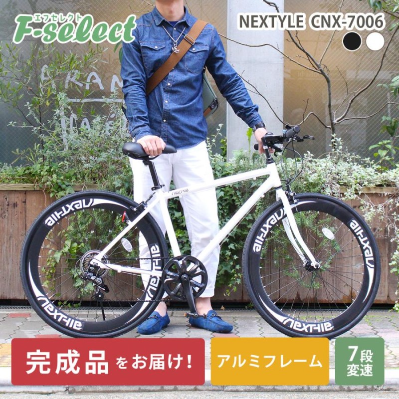 クロスバイク 自転車 指定エリア送料無料 完成品 700×28C シマノ7段変速 軽量 アルミフレーム ディープリム ネクスタイル NEXTYLE  CNX-7006 | LINEブランドカタログ