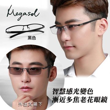 MEGASOL 斯文青中性眉框漸進多焦老花眼鏡變色墨鏡太陽眼鏡(氣質書生半框-JJBS01)