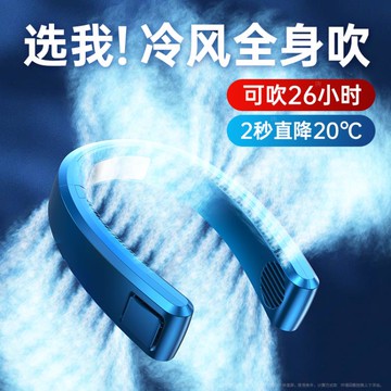 【上下渦輪冷風】空調掛脖風扇超長續航便攜式隨身小型充電靜音 中秋節特惠