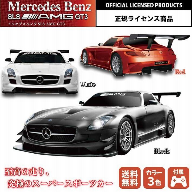 ラジコン メルセデス ベンツ MERCEDES BENZ SLS AMG GT3 RC ラジコン